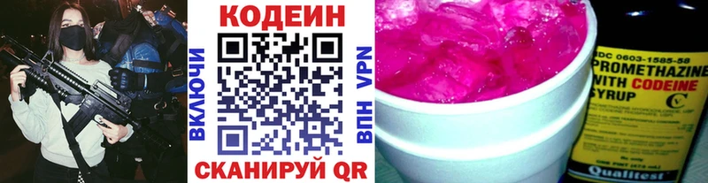 MEGA   Киселёвск  Кодеиновый сироп Lean Purple Drank 